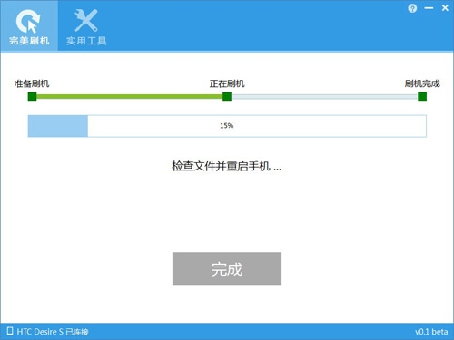 完美刷機(jī)助手刷機(jī)教程