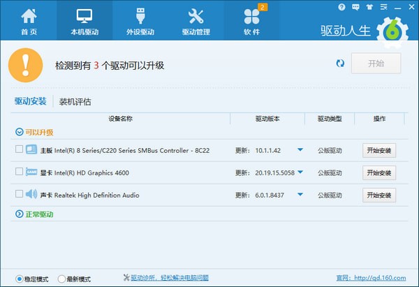 驅(qū)動人生6使用方法