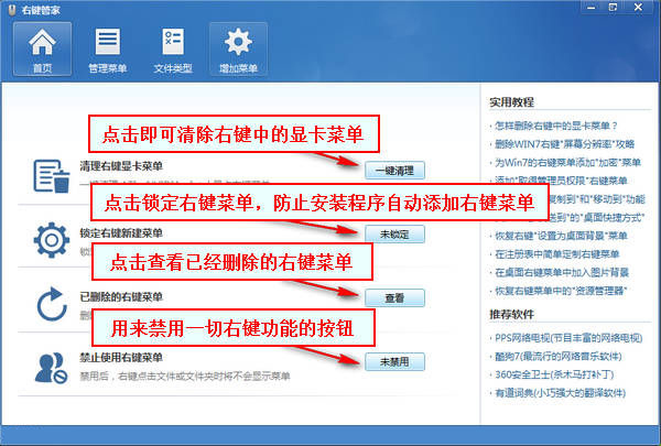 右鍵管家