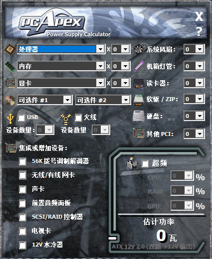 電腦功率計算器下載截圖