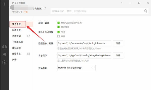 向日葵遠(yuǎn)程控制破解版