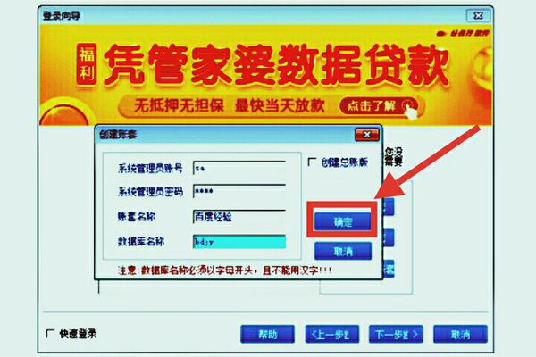 管家婆怎么建立新賬套