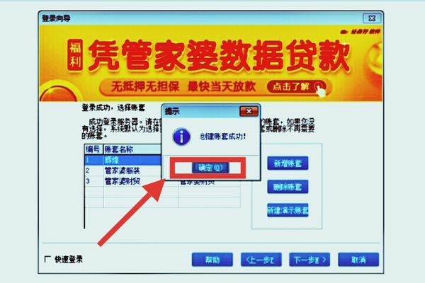 管家婆怎么建立新賬套