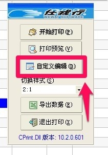 管家婆怎么設(shè)置打印格式