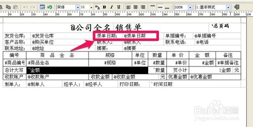 管家婆怎么設(shè)置打印格式