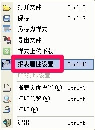 管家婆怎么設(shè)置打印格式