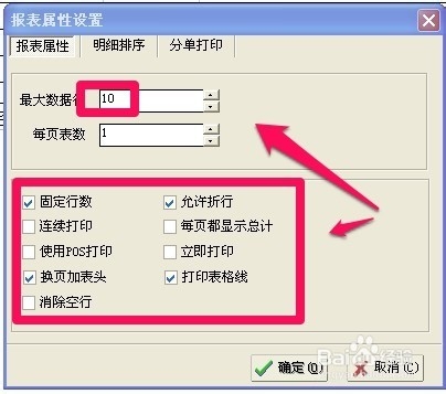 管家婆怎么設(shè)置打印格式