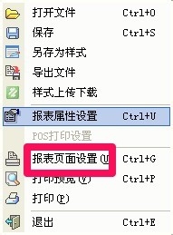 管家婆怎么設(shè)置打印格式
