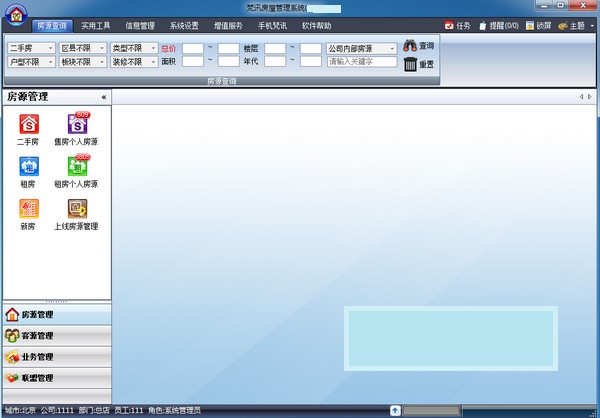 梵訊房屋管理系統(tǒng)破解版截圖