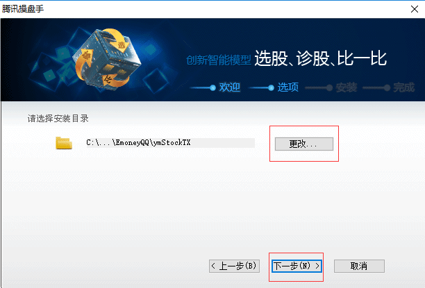 騰訊操盤手加強(qiáng)版安裝方法