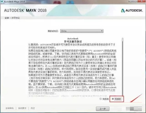 Maya2018破解版安裝教程3