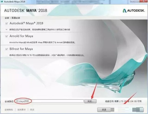 Maya2018破解版安裝教程4