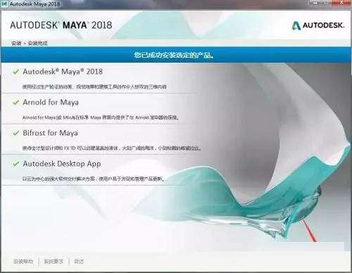 Maya2018破解版安裝教程6