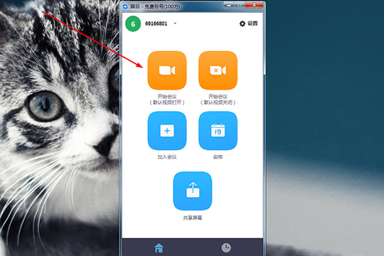 矚目視頻會議改名字步驟截圖1