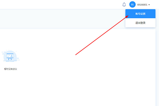 矚目視頻會議改名字步驟截圖5