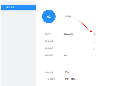 矚目視頻會議改名字步驟截圖6