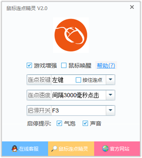 鼠標連點精靈破解版截圖
