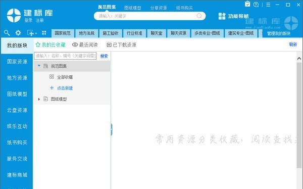 建標(biāo)庫破解版截圖