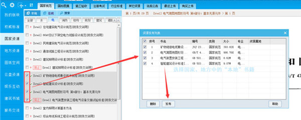 本地下載好的規(guī)范怎么導(dǎo)出建標(biāo)庫使用
