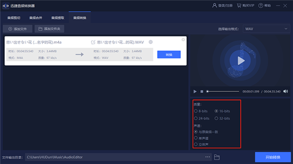 迅捷音頻轉(zhuǎn)換器怎么把音樂改成伴奏