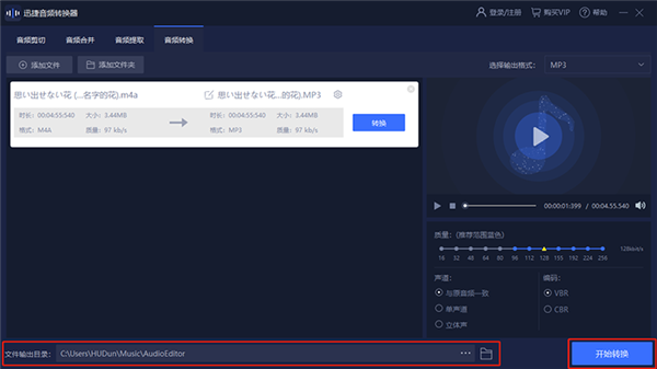 迅捷音頻轉(zhuǎn)換器怎么把音樂改成伴奏