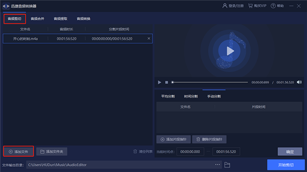 迅捷音頻轉(zhuǎn)換器怎么剪輯音樂