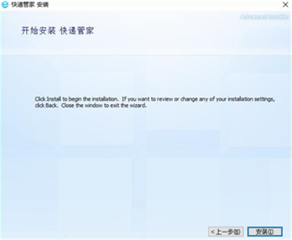 快遞管家電腦版安裝步驟3