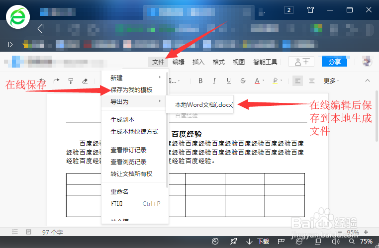 騰訊文檔在線編輯使用教程