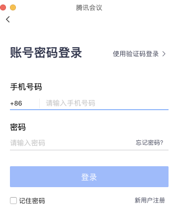 騰訊會議快速入門