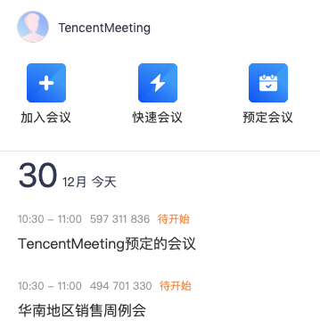 騰訊會議快速入門