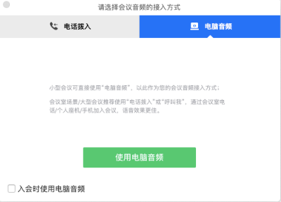 騰訊會議快速入門