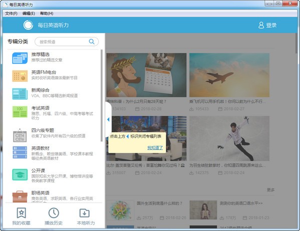 每日英語聽力軟件截圖