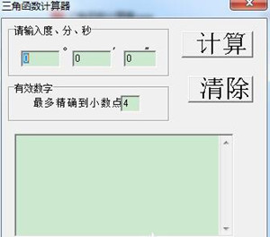 三角函數(shù)計算器截圖