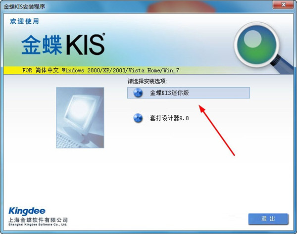 金蝶KIS迷你版截圖