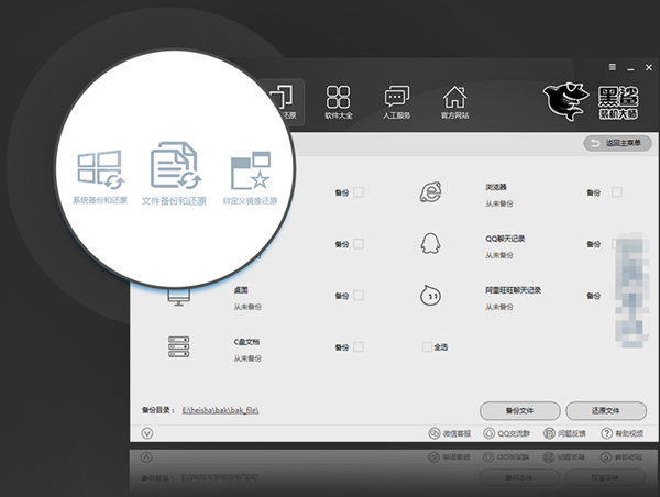 黑鯊裝機大師軟件截圖