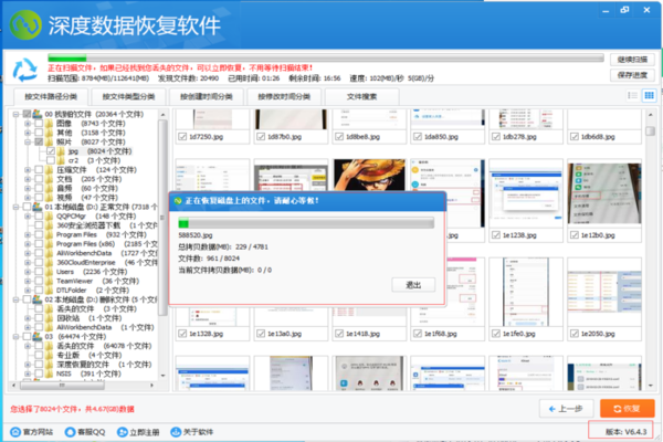 深度數(shù)據(jù)恢復(fù)軟件破解版 第1張圖片
