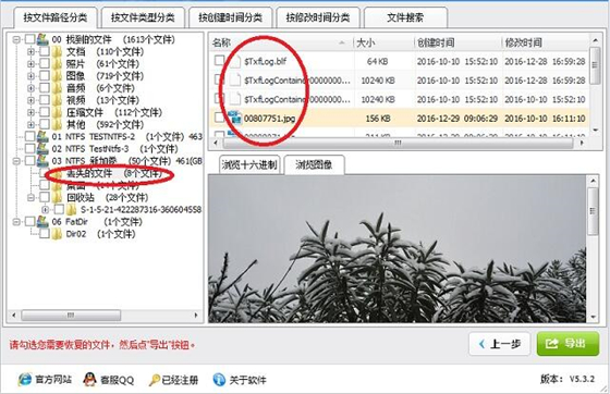 深度數(shù)據(jù)恢復(fù)軟件使用教程6