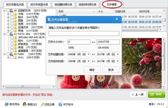 深度數(shù)據(jù)恢復(fù)軟件使用教程9