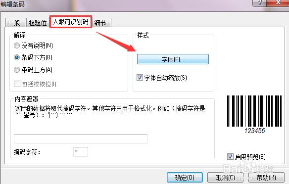 NiceLabel免費(fèi)版字符怎么調(diào)整