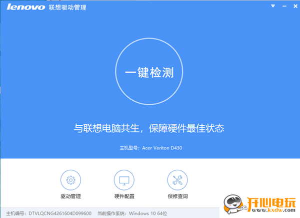 聯(lián)想驅(qū)動(dòng)管理軟件截圖