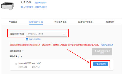 聯(lián)想驅(qū)動(dòng)管理軟件使用教程截圖7