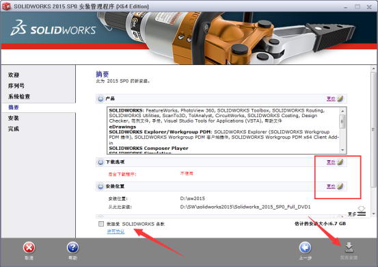 SolidWorks2015破解版安裝方法