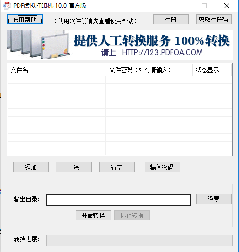 PDF虛擬打印機(jī)