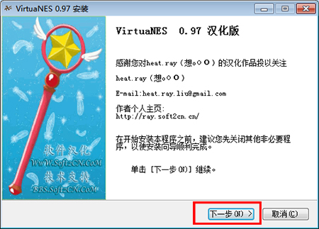 VirtuaNES漢化版安裝方法