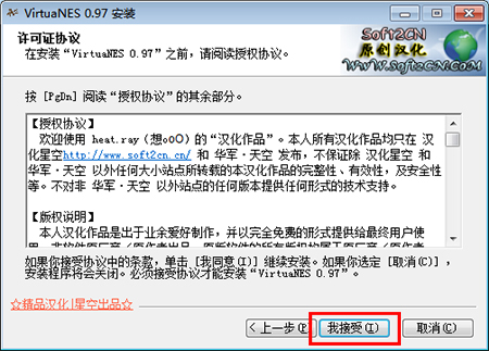 VirtuaNES漢化版安裝方法