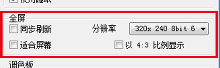 VirtuaNES漢化版怎么更改分辨率