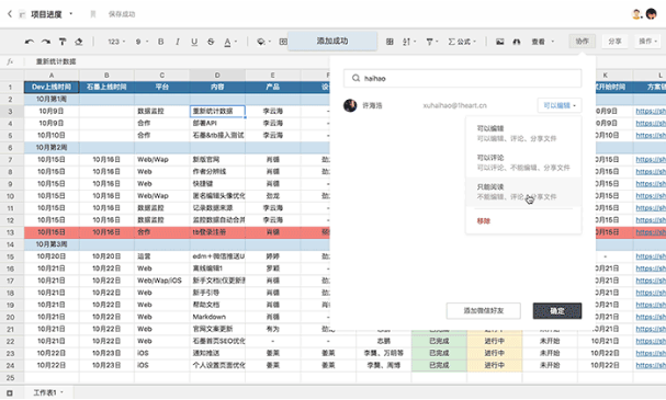 石墨文檔官方電腦版怎么看同人文