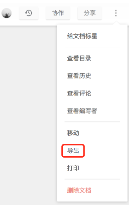 石墨文檔官方電腦版怎么導出表格