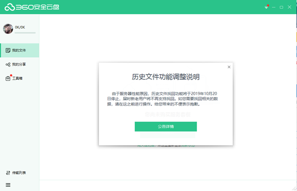 360云U盤下載 第1張圖片