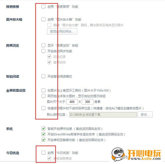 360安全瀏覽器最新版關(guān)閉廣告截圖2